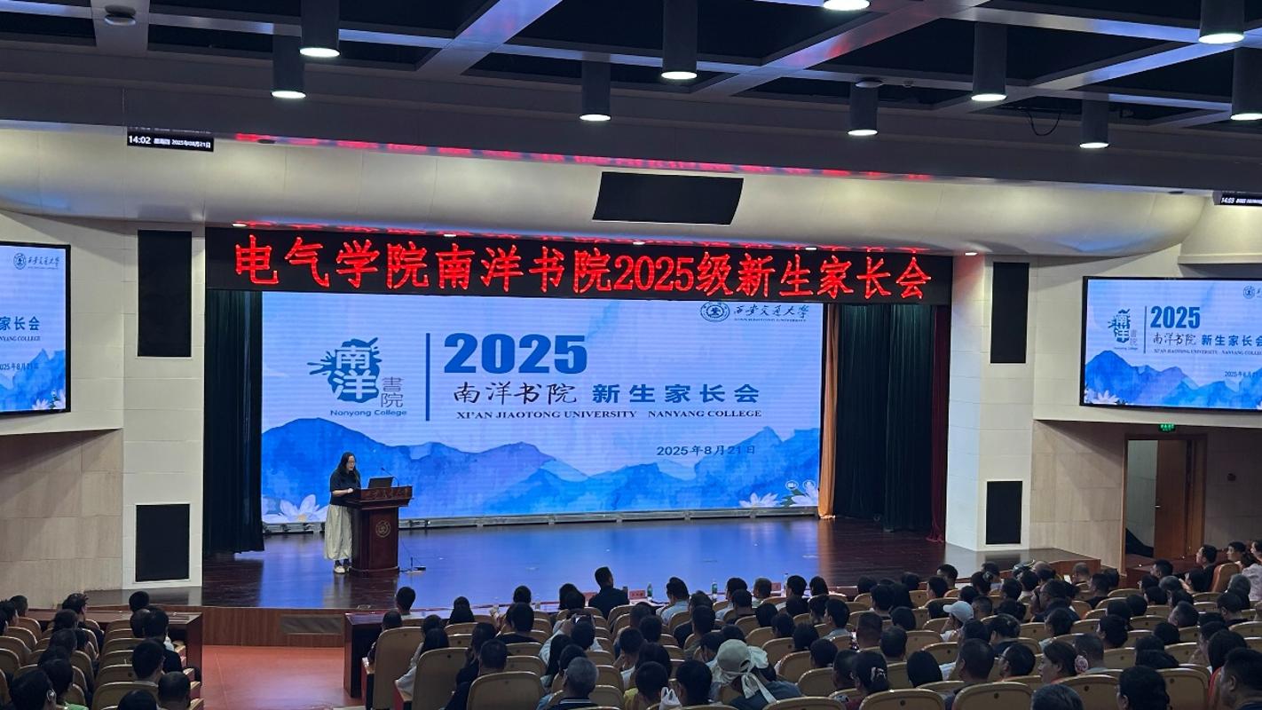 、电信学部电子学院与微电子迎接2025新生新葡京博彩【双院协同】南洋书院联合电气学院(图1)