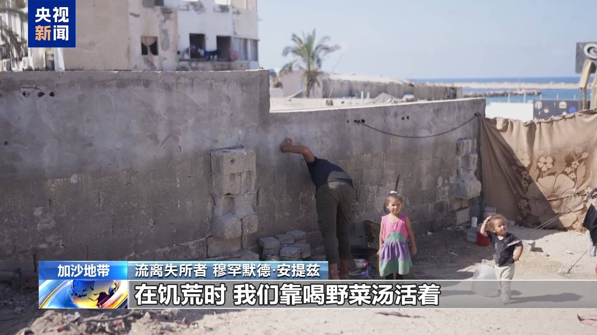 安提兹一家仍在为生存挣扎新葡京娱乐丨加沙停火一个月(图3) 安提兹一家仍在为生存挣扎新葡京娱乐丨加沙停火一个月(图3)