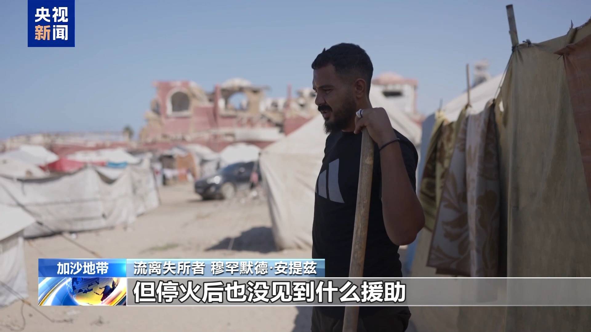 安提兹一家仍在为生存挣扎新葡京娱乐丨加沙停火一个月(图13) 安提兹一家仍在为生存挣扎新葡京娱乐丨加沙停火一个月(图13)