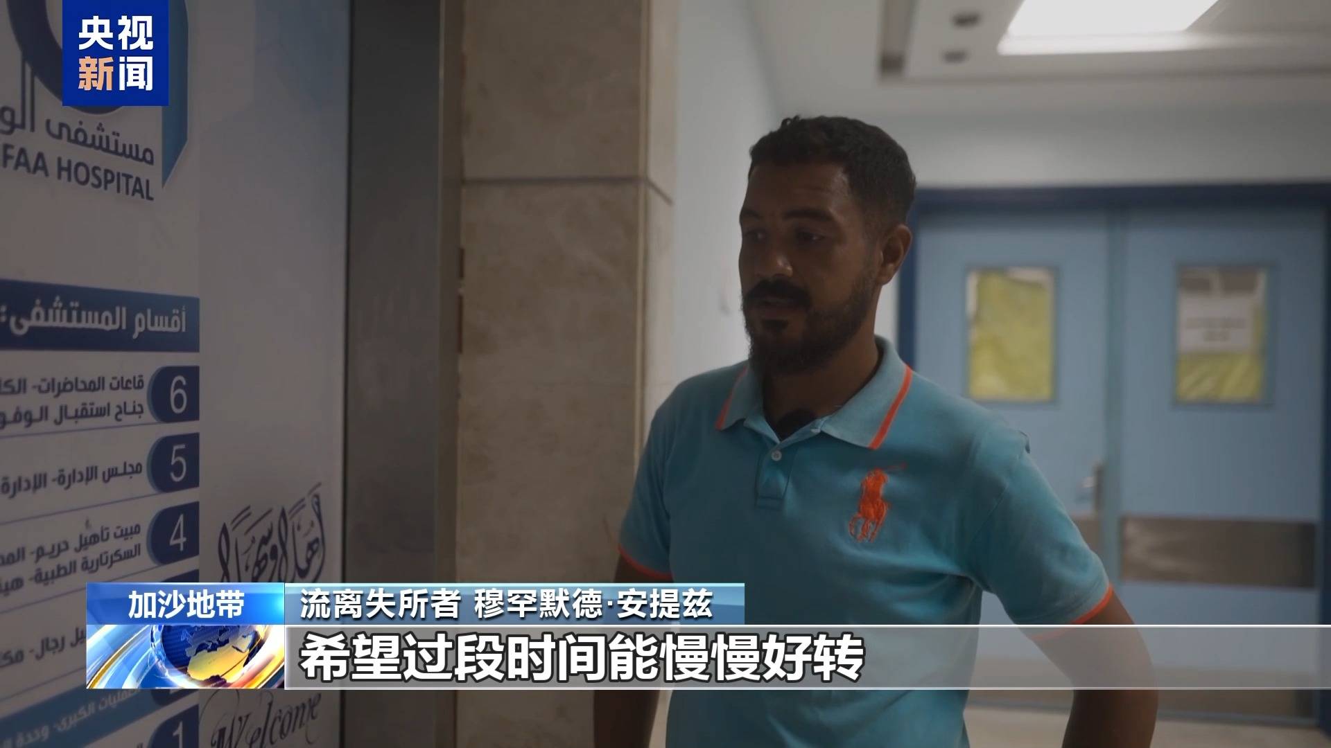 安提兹一家仍在为生存挣扎新葡京娱乐丨加沙停火一个月(图14) 安提兹一家仍在为生存挣扎新葡京娱乐丨加沙停火一个月(图14)